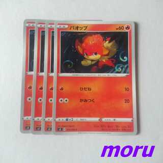 バオップ 4枚 ひだね s3 ムゲンゾーン【もる】