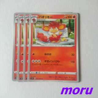 バオッキー 4枚 ギガインパクト s3 ムゲンゾーン【もる】