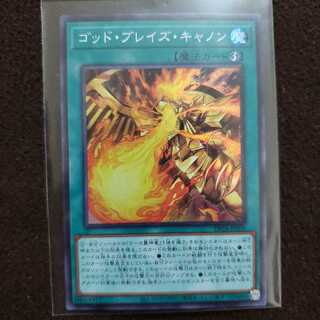 ゴッド・ブレイズ・キャノンSR