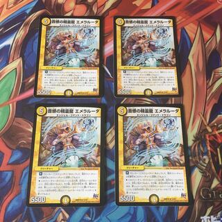 音感の精霊龍 エメラルーダ