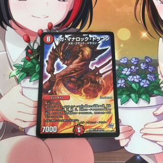 メガ・マナロック・ドラゴン