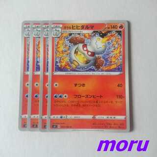 ガラルヒヒダルマ 4枚 フローズンヒート s3 ムゲンゾーン【もる】