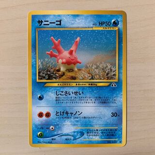 Corsola Old Back