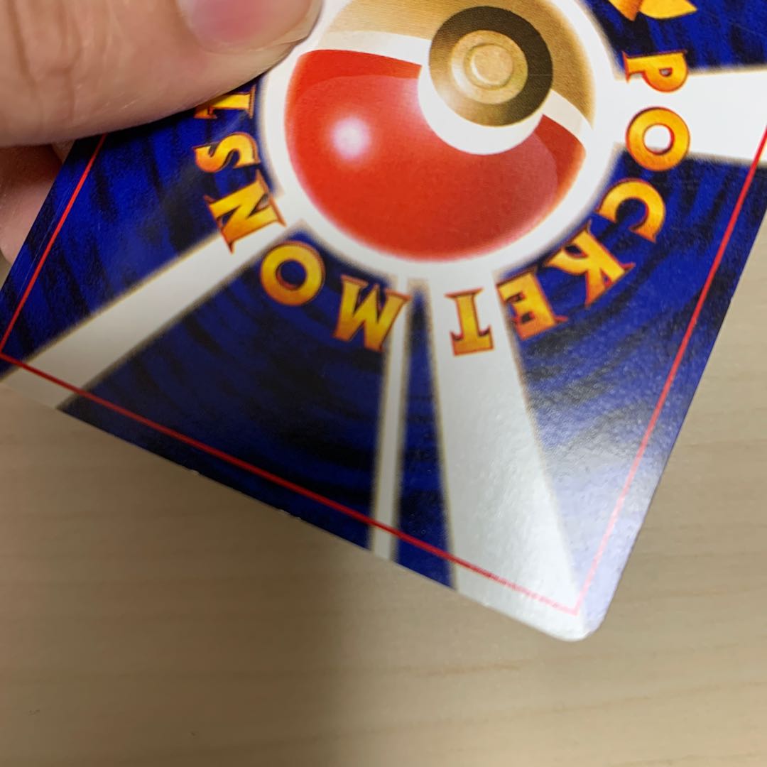 わるいシャワーズ　旧裏