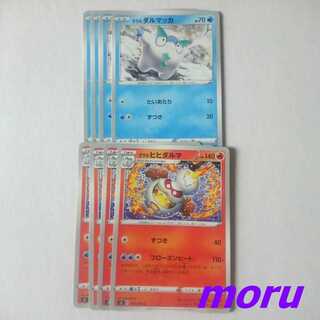 ガラルヒヒダルマ フローズンヒート 進化ライン s3 ムゲンゾーン【もる】