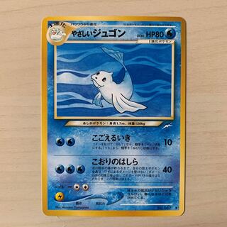 Easy Dewgong Old Back