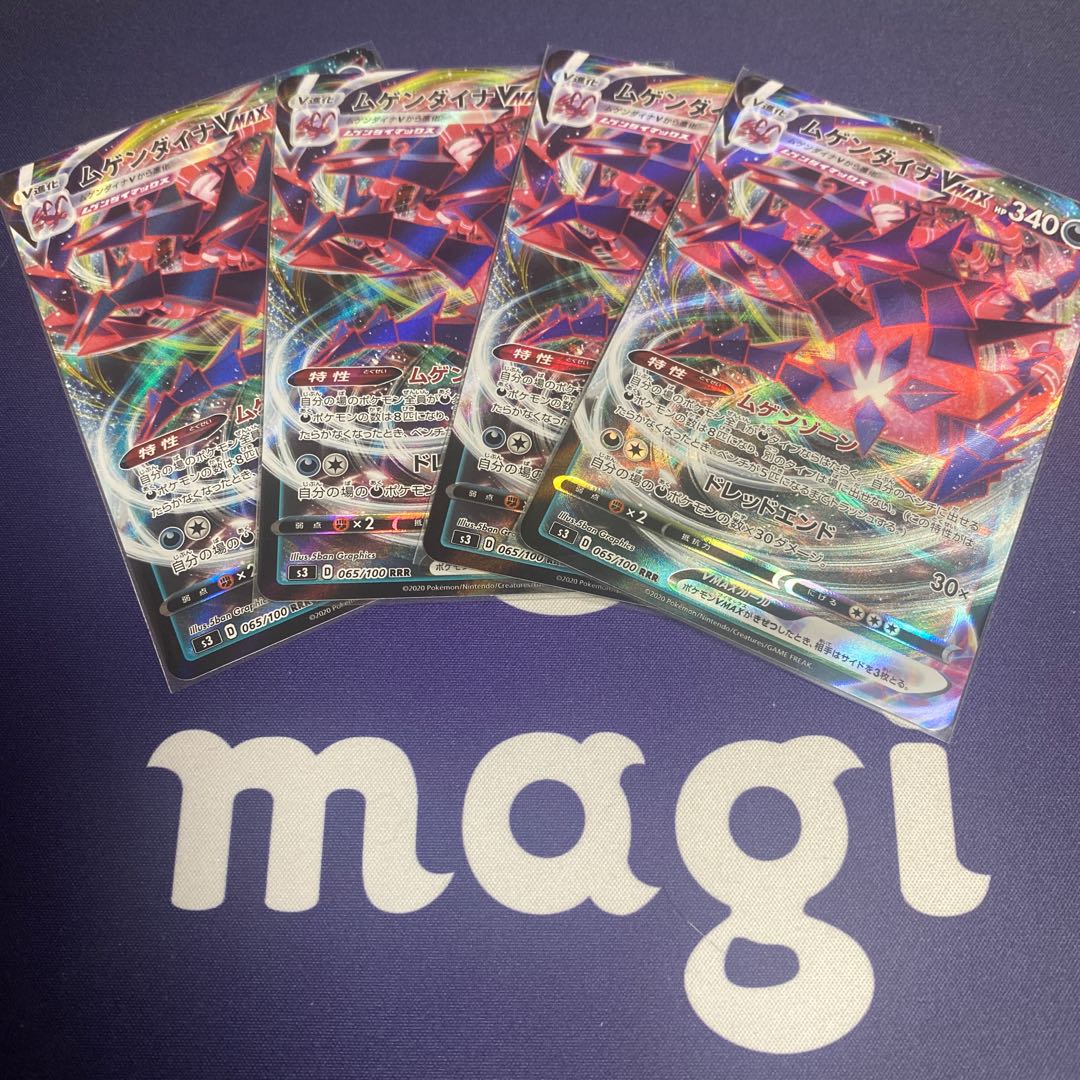 ムゲンダイナV&VMAXセット