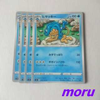 ヒヤッキー 4枚 ギガインパクト s3 ムゲンゾーン【もる】