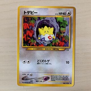 トゲピー　旧裏