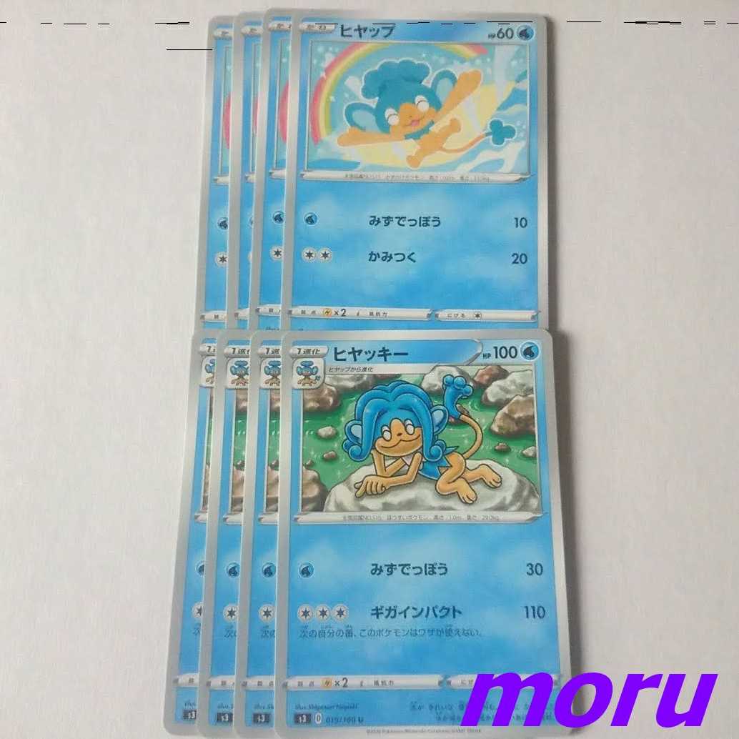 ヒヤッキー ギガインパクト 進化ライン セット s3 ムゲンゾーン【もる】