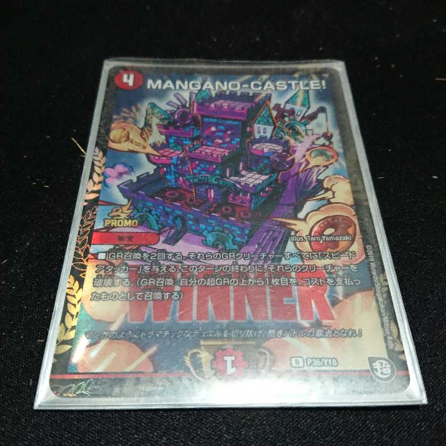 マンガノキャッスル プロモ