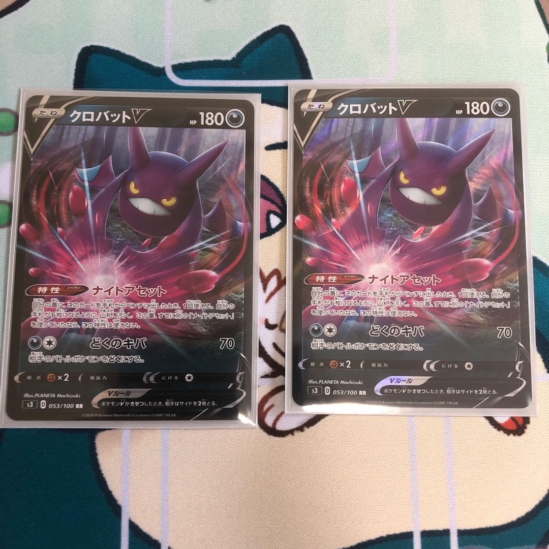 クロバットV RR 2枚