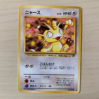 ニャース（ロケット団）旧裏