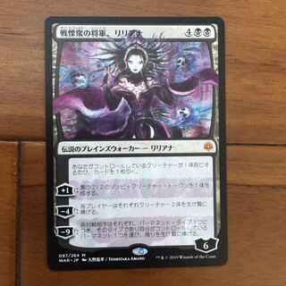 戦慄衆の将軍、リリアナ