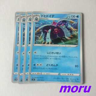 ドヒドイデ 4枚 じこさいせい s3 ムゲンゾーン【もる】
