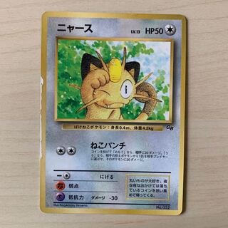 ニャース　旧裏