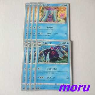 ドヒドイデ じこさいせい 進化ライン セット s3 ムゲンゾーン【もる】