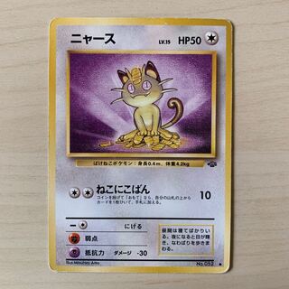 旧裏 ニャース」の激安通販 | magi