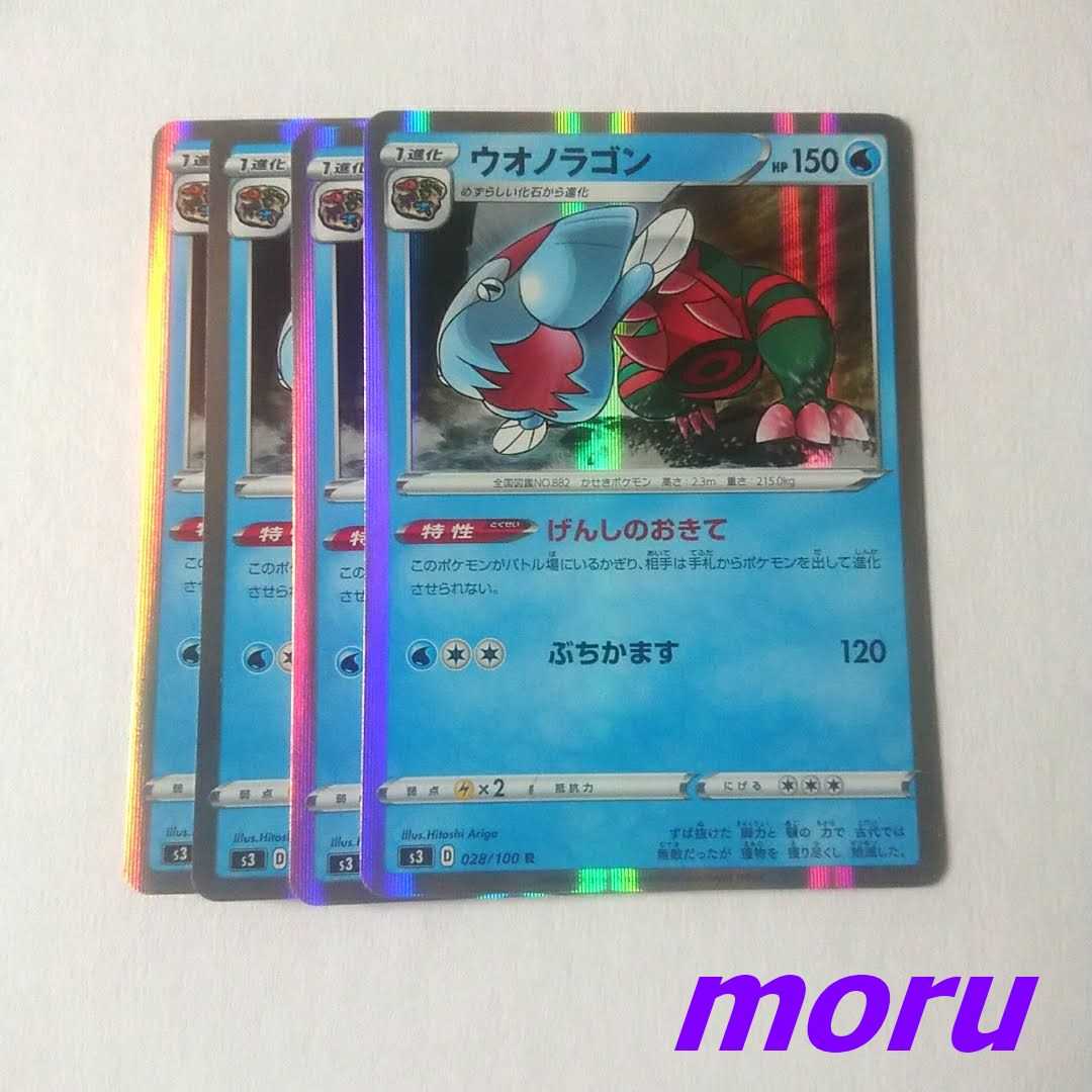 ウオノラゴン 4枚 げんしのおきて s3 ムゲンゾーン【もる】