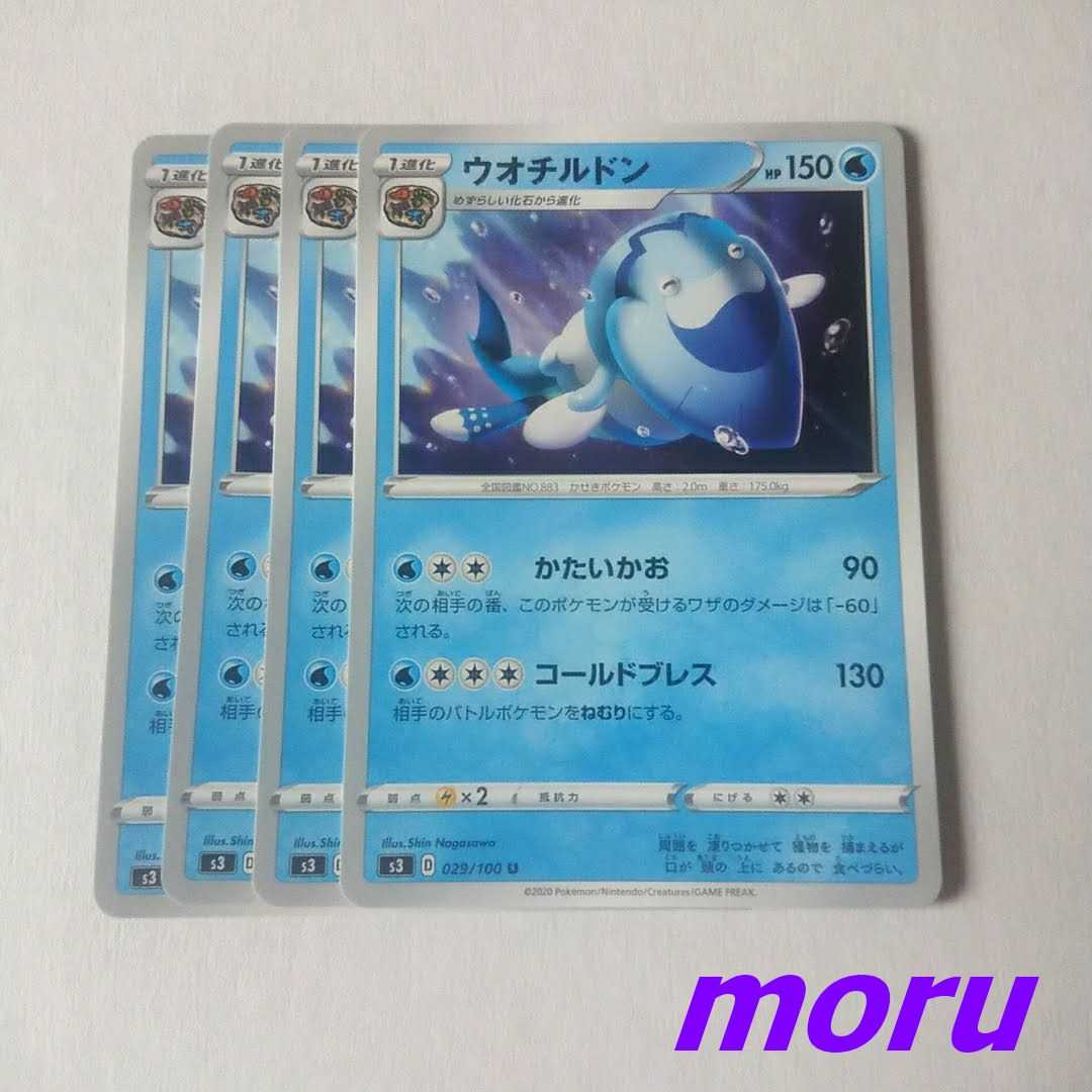 ウオチルドン 4枚 かたいかお s3 ムゲンゾーン【もる】