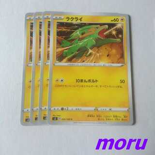 ラクライ 4枚 10まんボルト s3 ムゲンゾーン【もる】