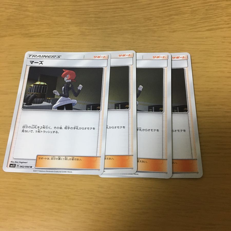 マーズ 4枚セット