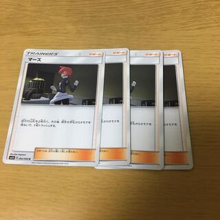 マーズ 4枚セット