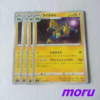 ライボルト 4枚 フラッシュインパクト s3 ムゲンゾーン【もる】