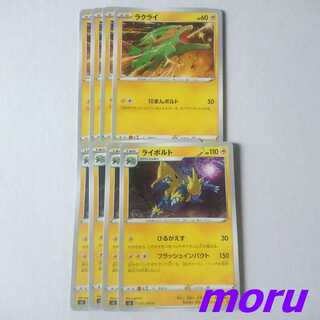 ライボルト フラッシュインパクト 進化ライン セット s3 ムゲンゾーン【もる】