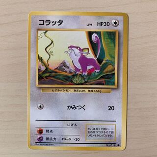 初期コラッタ　旧裏