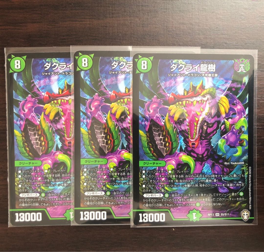 フシギバースセット インフェル龍樹 ダクライ龍樹 ダーク・ライフ