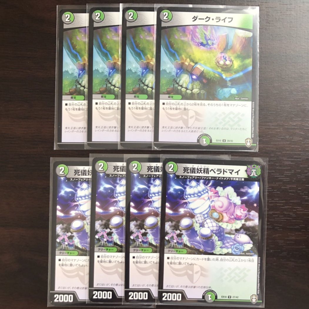 フシギバースセット インフェル龍樹 ダクライ龍樹 ダーク・ライフ