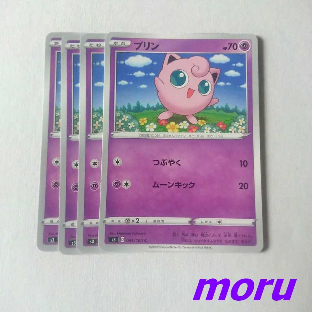 プリン 4枚 つぶやく s3 ムゲンゾーン【もる】