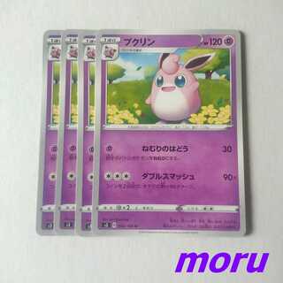 プクリン 4枚 ねむりのはどう s3 ムゲンゾーン【もる】