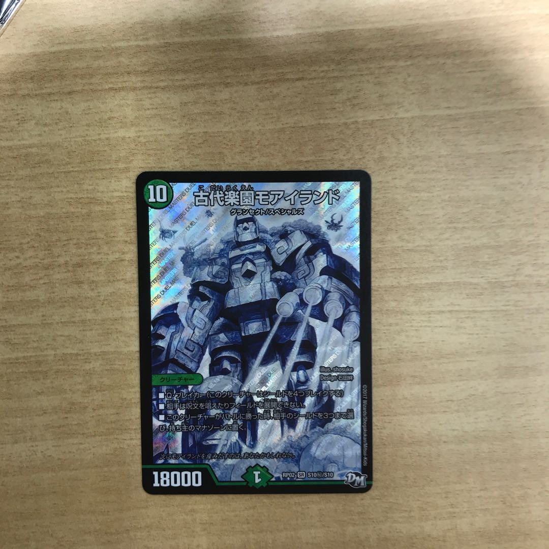 古代楽園モアイランド