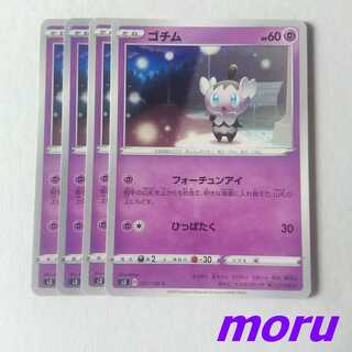 Gothita 4 sheets Fortune Eye s3 Mugen Xorn [Moru].