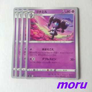 ゴチミル 4枚 あまえごえ s3 ムゲンゾーン【もる】