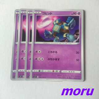 Golett 4 sheets rolling s3 Mugen Xorn [Moru].