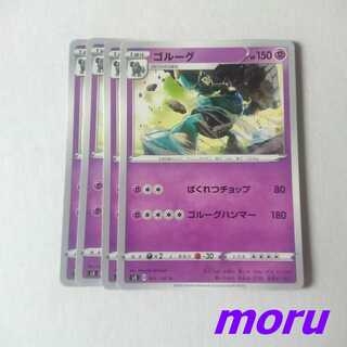 ゴルーグ 4枚 ゴルーグハンマー s3 ムゲンゾーン【もる】