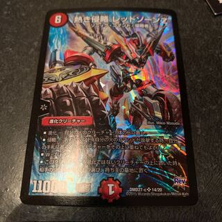 熱き侵略 レッドゾーンZ