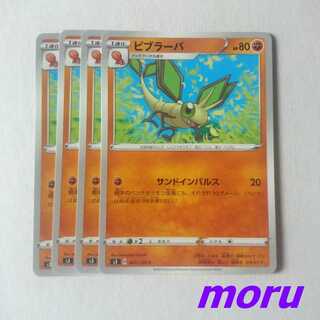 ビブラーバ 4枚 サンドインパルス s3 ムゲンゾーン【もる】