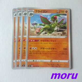 Flygon 4 sheets Suna no Meikyu s3 Mugen Xorn [Moru].