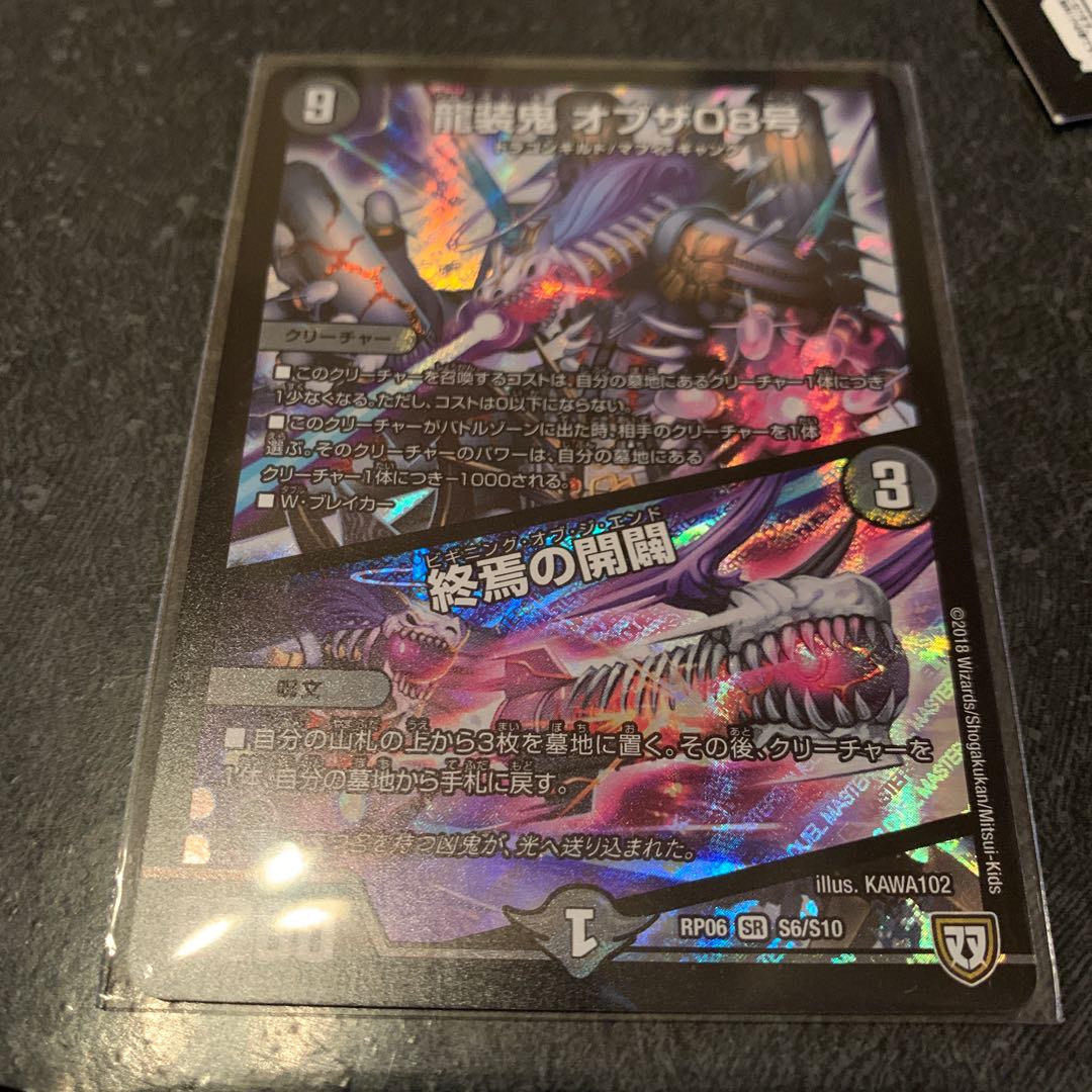 龍装鬼 オブザ08号|終焉の開闢