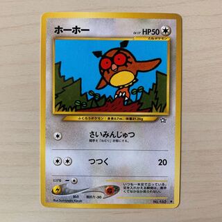 ホーホー　旧裏