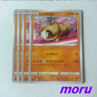 ヒポポタス 4枚 ダブルスタンプ s3 ムゲンゾーン【もる】