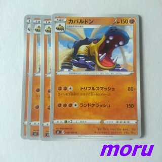 カバルドン 4枚 トリプルスマッシュ s3 ムゲンゾーン【もる】