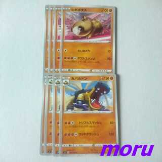 カバルドン トリプルスマッシュ 進化ライン セット s3 ムゲンゾーン【もる】