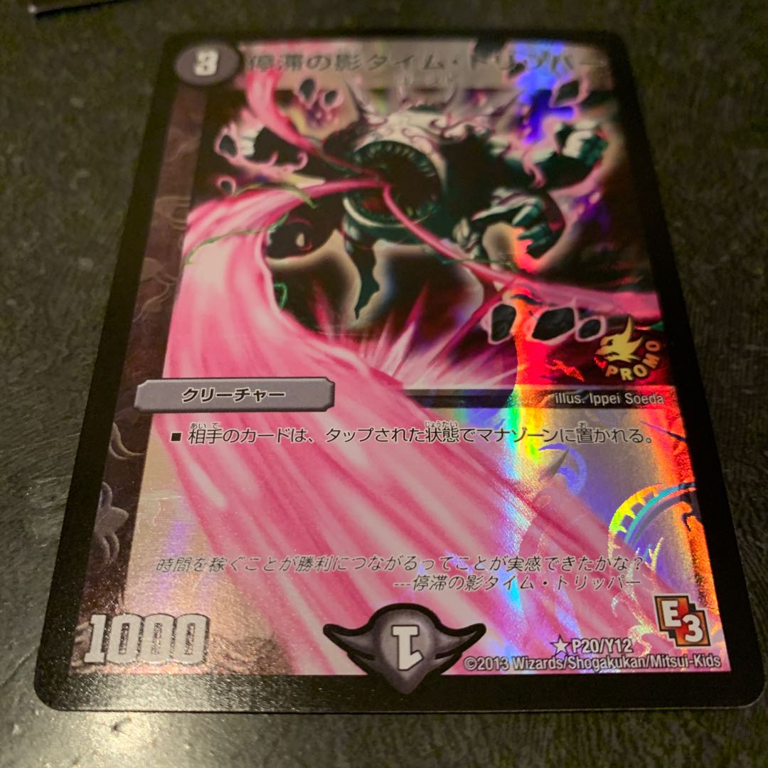 タイムトリッパー プロモ