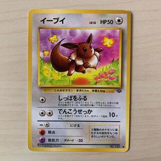 G0426】ポケモンカード旧裏のイーブイとエーフィ他全9枚 G0426】ポケモンカード旧裏のイーブイとエーフィ他全9枚 - メルカリ