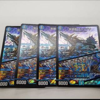 金曜日発送！ 龍装艦チェンジザ